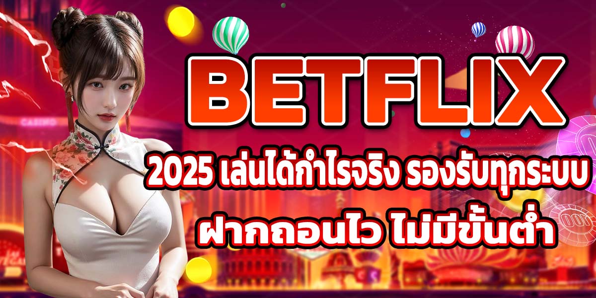 BETFLIX