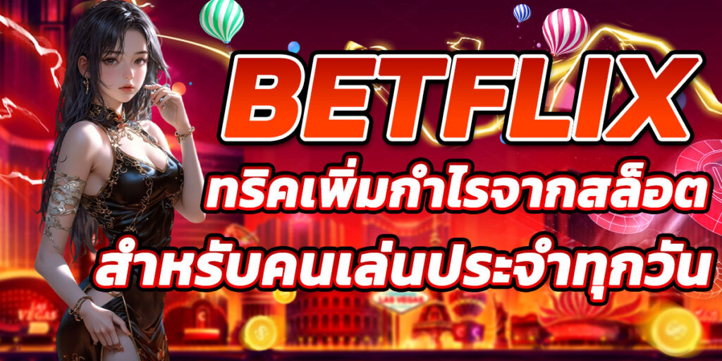 BETFLIX