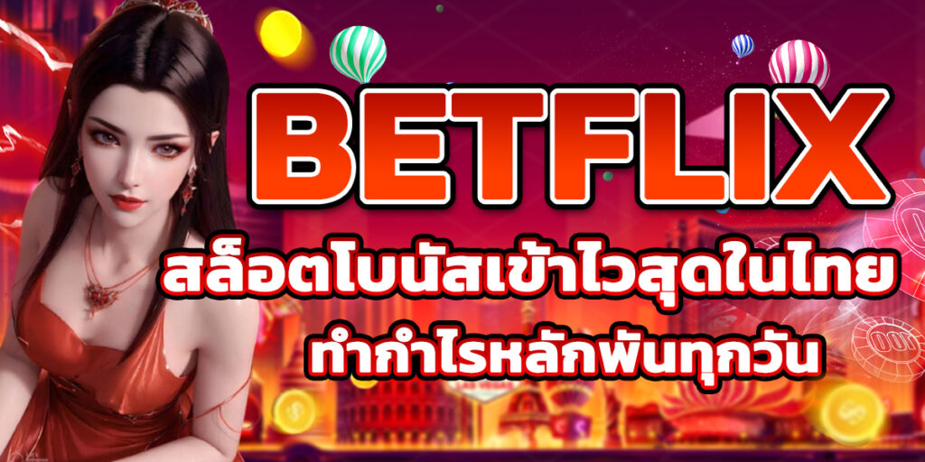 BETFLIX