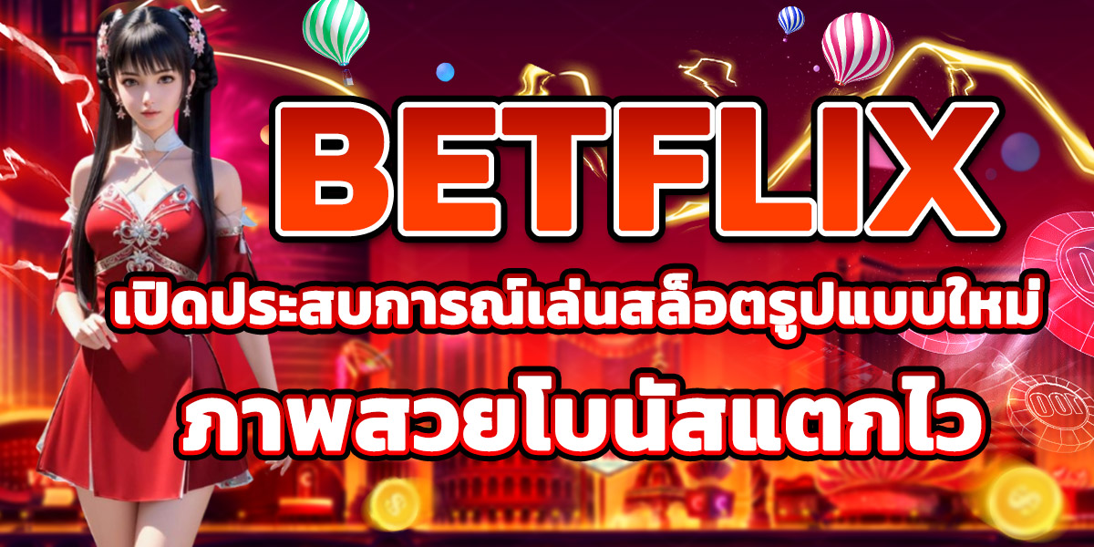 BETFLIX