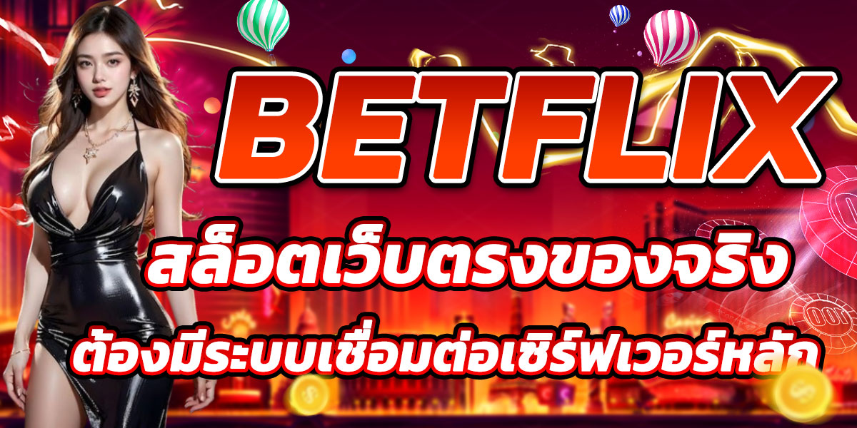 BETFLIX