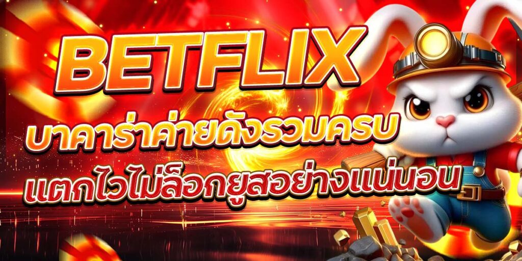 BETFLIX