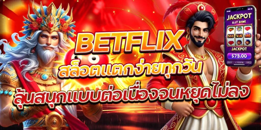 BETFLIX