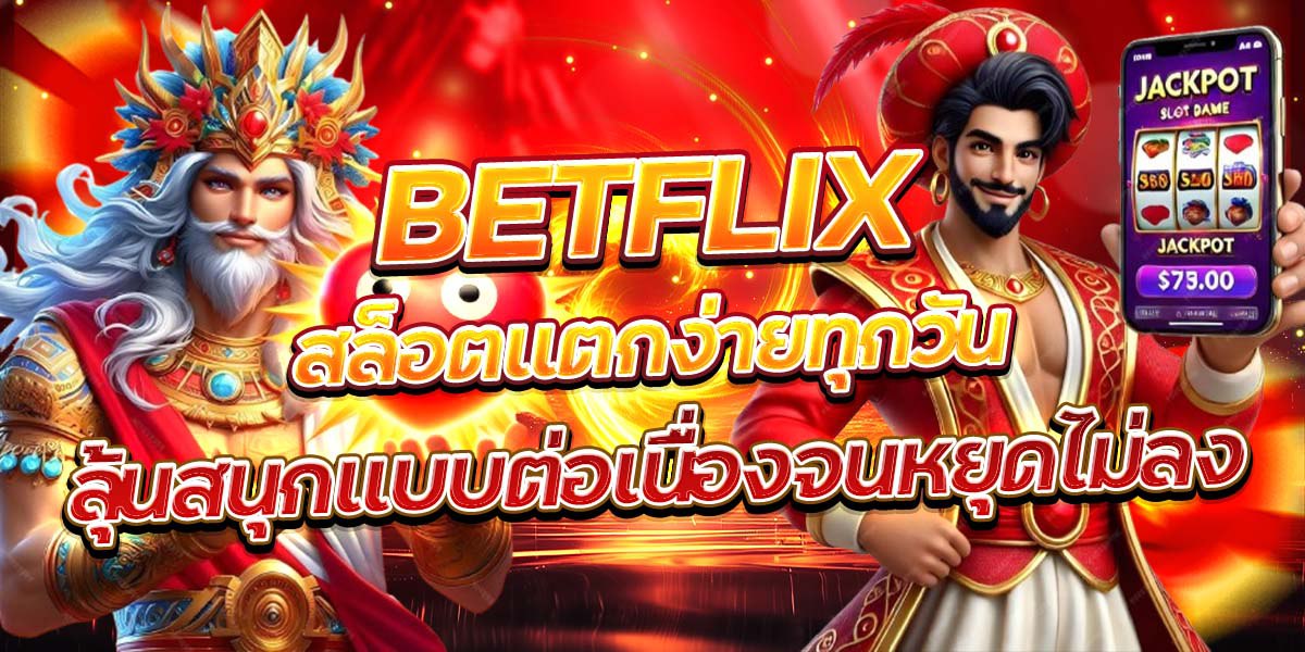 BETFLIX