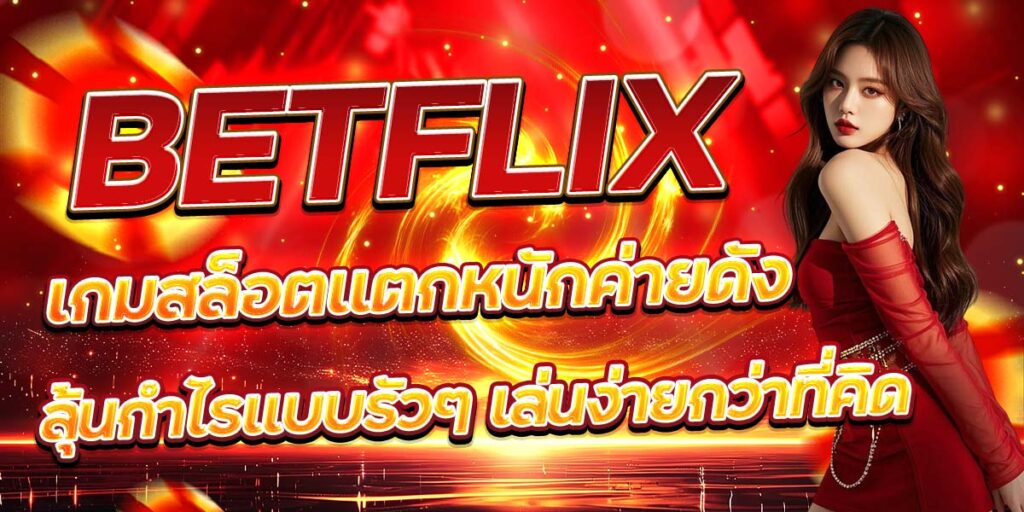 BETFLIX